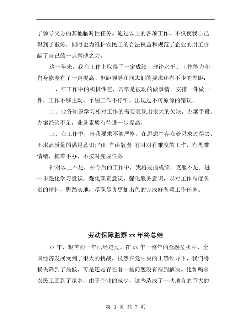 劳动保障监察xx年年终总结.doc_第3页