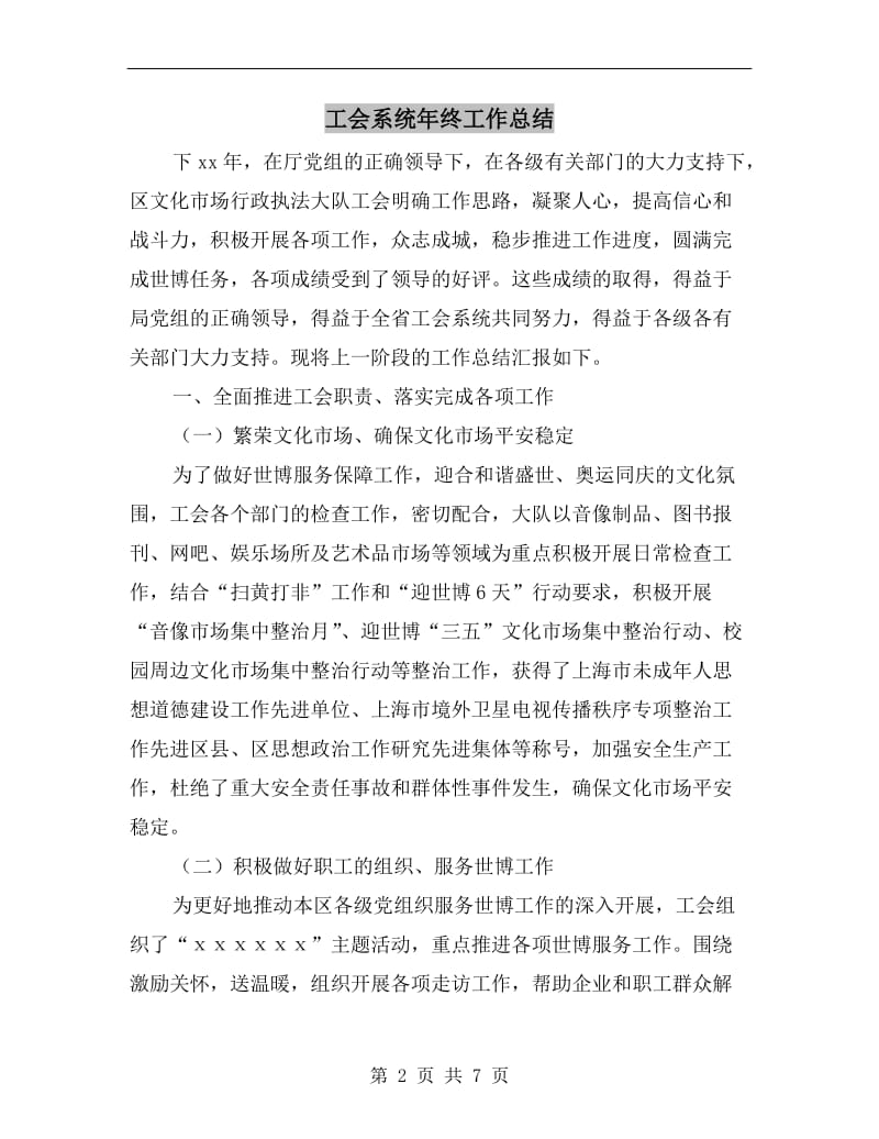 工会系统年终工作总结.doc_第2页