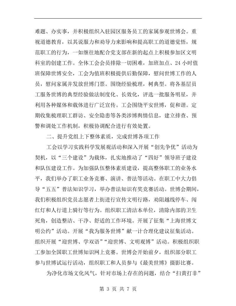 工会系统年终工作总结.doc_第3页