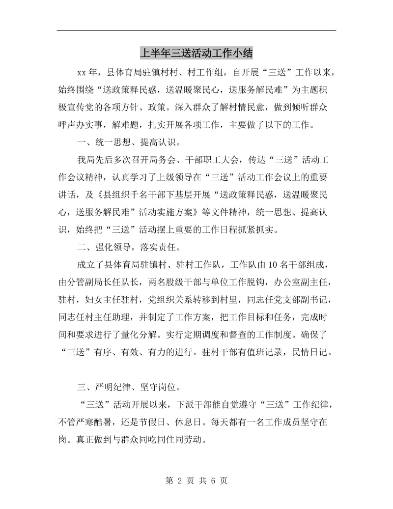 上半年三送活动工作小结.doc_第2页