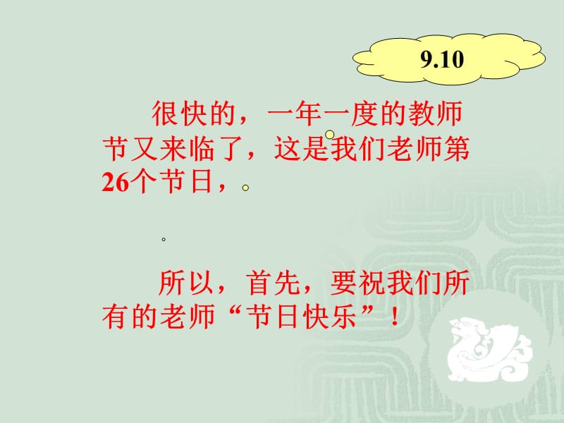 《感恩教师班会》ppt课件.ppt_第3页