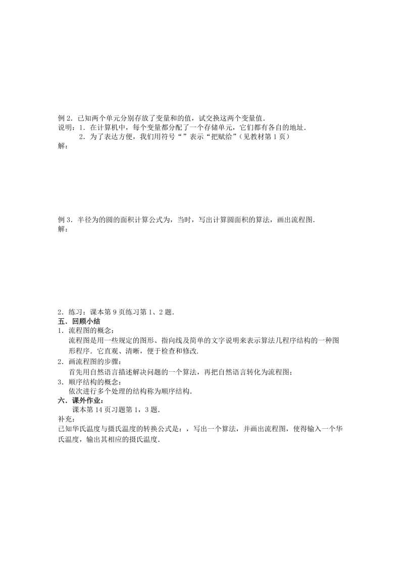 2019-2020年高中数学 1.2《流程图与顺序结构》学案 苏教版必修3.doc_第2页