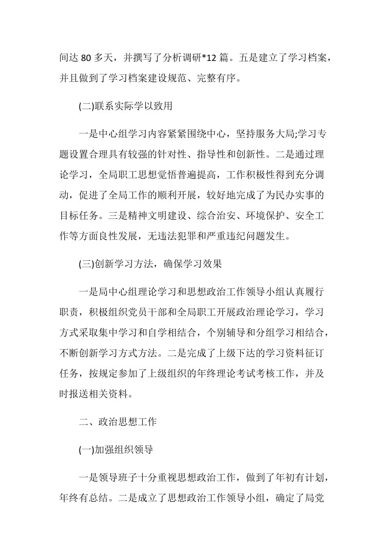 20XX年统计局中心组理论学习和政治思想工作总结.doc_第2页