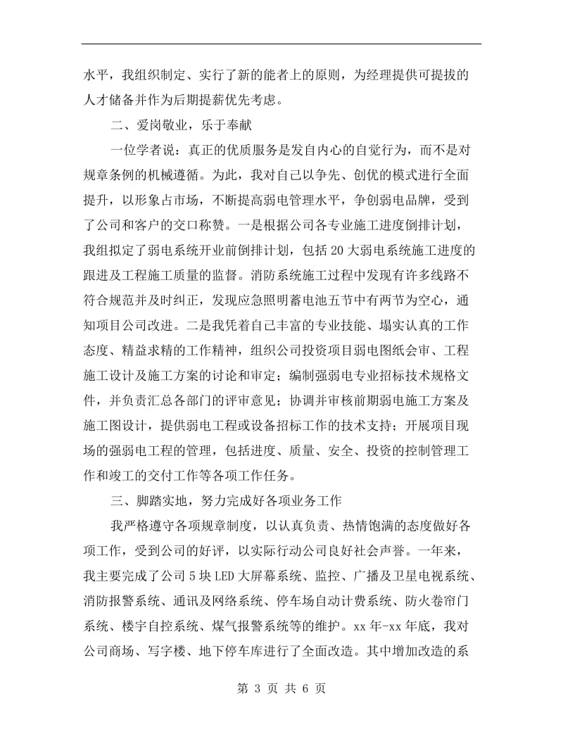 晋升弱电主管工程师工作总结.doc_第3页