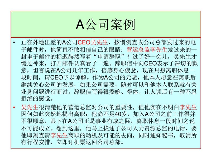 如何应对员工突然离职(行政人事系统培训).ppt_第3页