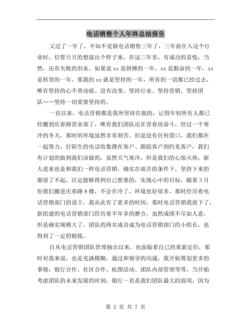 电话销售个人年终总结报告.doc_第2页