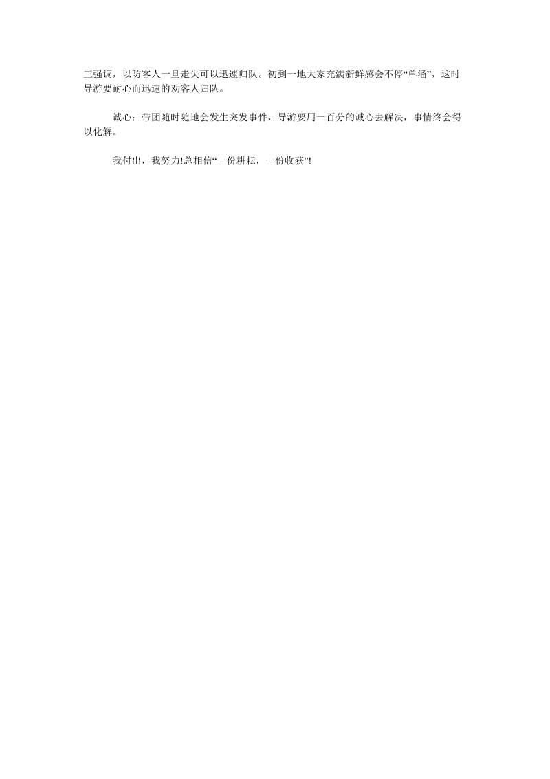 2018全陪导游年度总结.doc_第2页