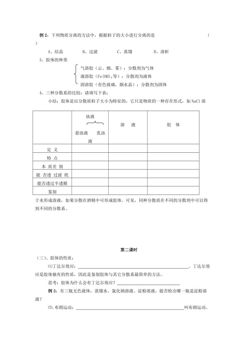 2019-2020年高中化学 2.1《胶体》学案 旧人教版选修.doc_第2页