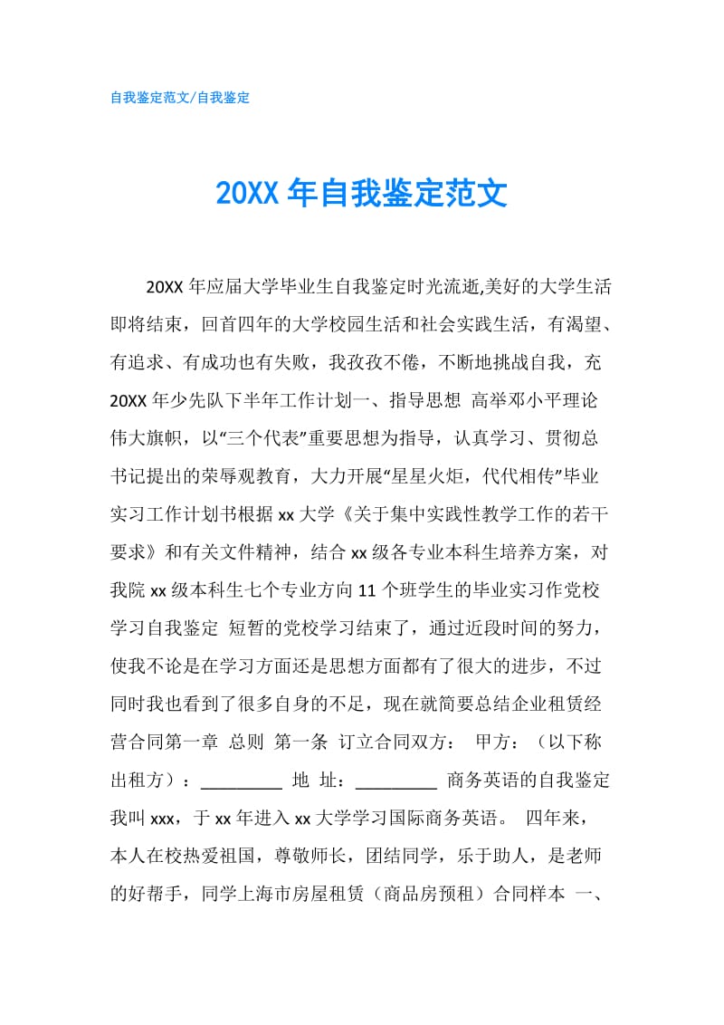 20XX年自我鉴定范文.doc_第1页