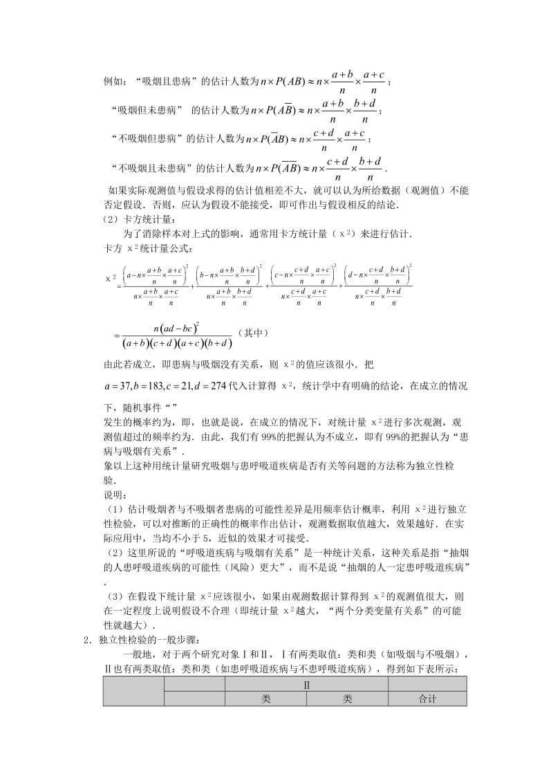 2019-2020年高中数学 3.1《独立性检验》教案（1） 苏教版选修2-3.doc_第2页