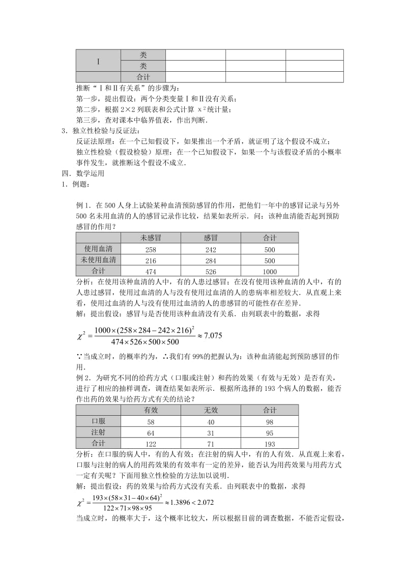 2019-2020年高中数学 3.1《独立性检验》教案（1） 苏教版选修2-3.doc_第3页