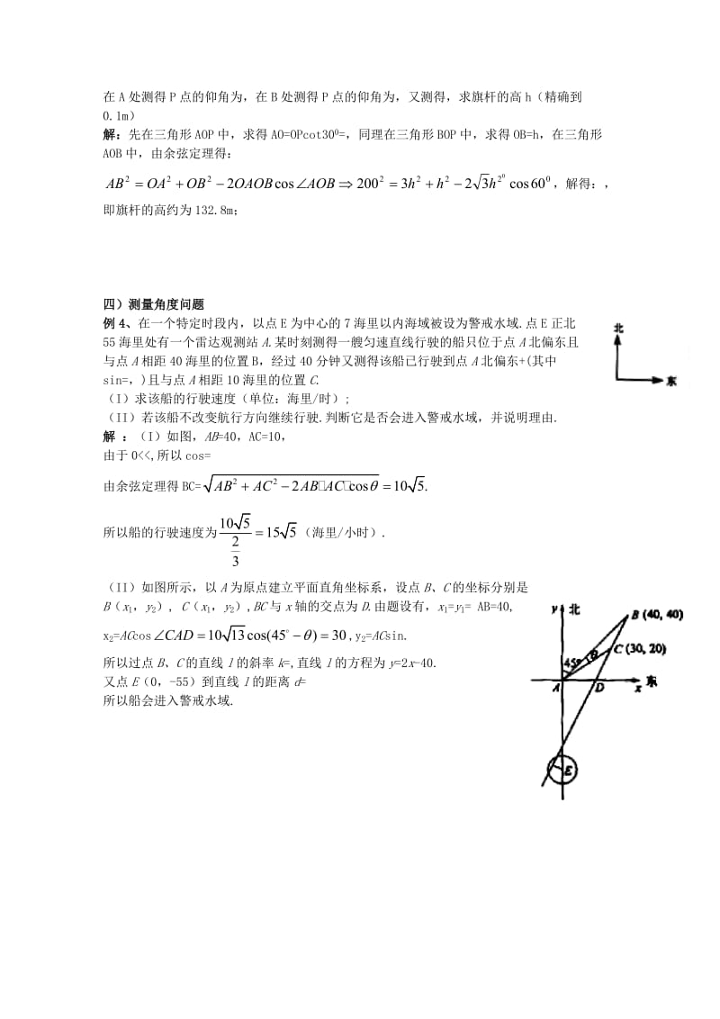 2019-2020年高考数学一轮复习 6.4 应用举例教案 新课标.doc_第2页