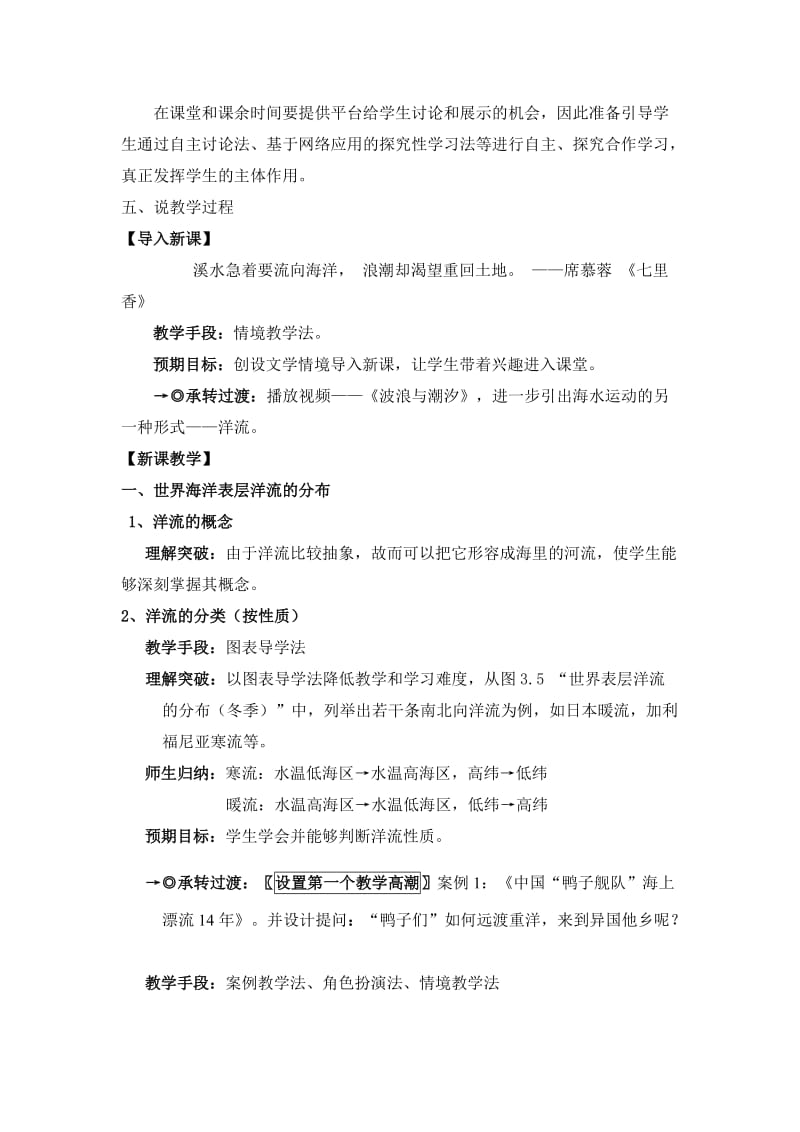 2019-2020年高中地理《大规模的海水运动》说课稿 新人教版必修1.doc_第3页