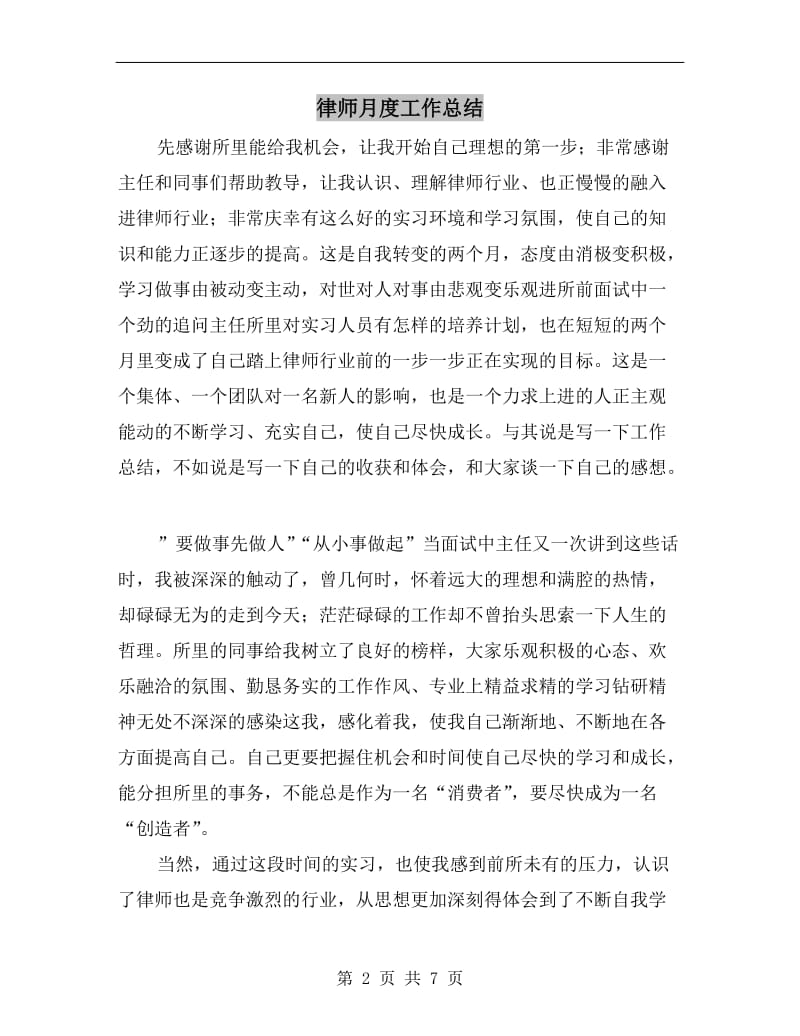 律师月度工作总结.doc_第2页