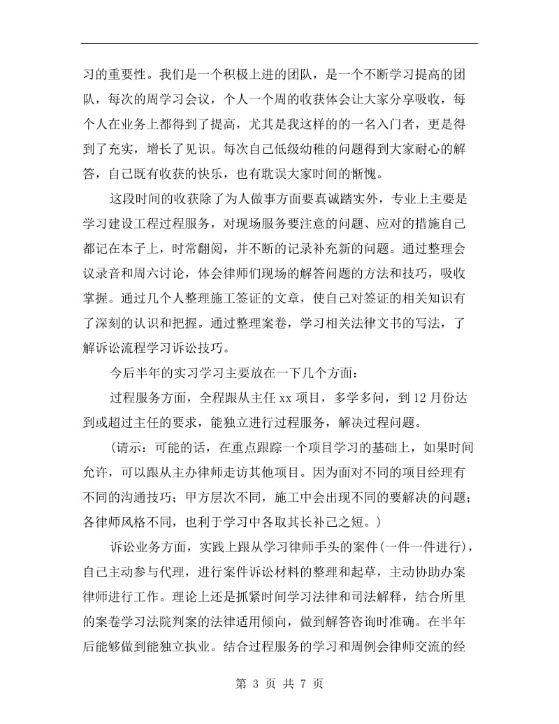 律师月度工作总结.doc_第3页