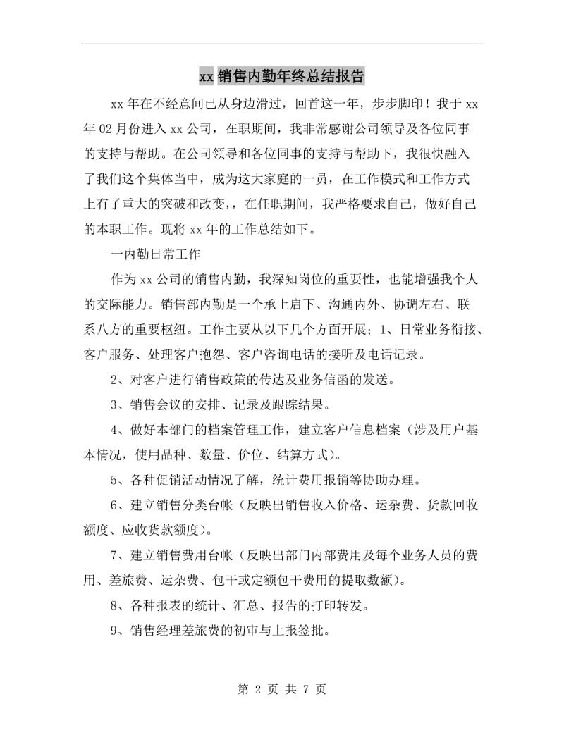 xx销售内勤年终总结报告.doc_第2页