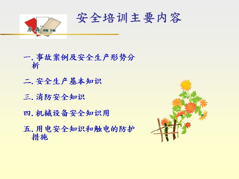 《森龙安全培训》PPT课件.ppt_第3页