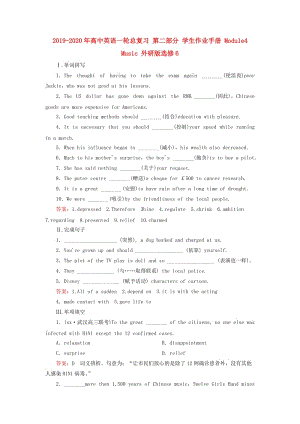 2019-2020年高中英語一輪總復(fù)習(xí) 第二部分 學(xué)生作業(yè)手冊 Module4 Music 外研版選修6.doc