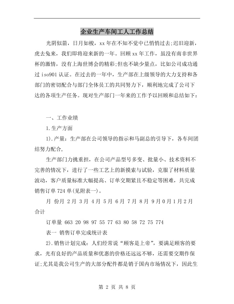 企业生产车间工人工作总结.doc_第2页