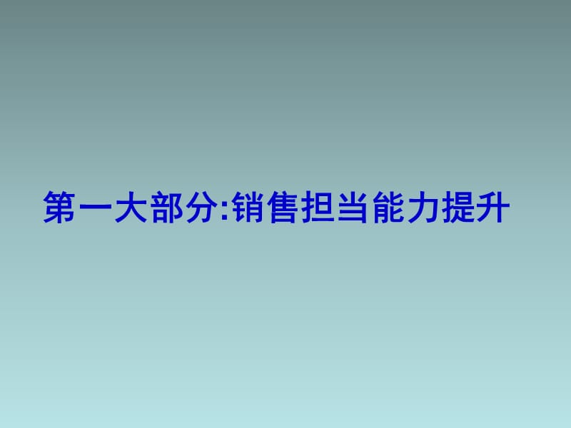 《化妆品销售人员技能培训》.ppt_第2页