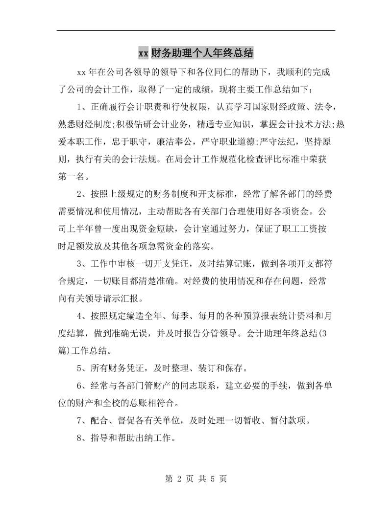 xx财务助理个人年终总结.doc_第2页