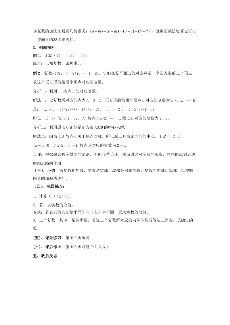 2019-2020年高中数学 5.2.3《复数的加法与减法》教案 北师大版选修2-2.doc_第2页