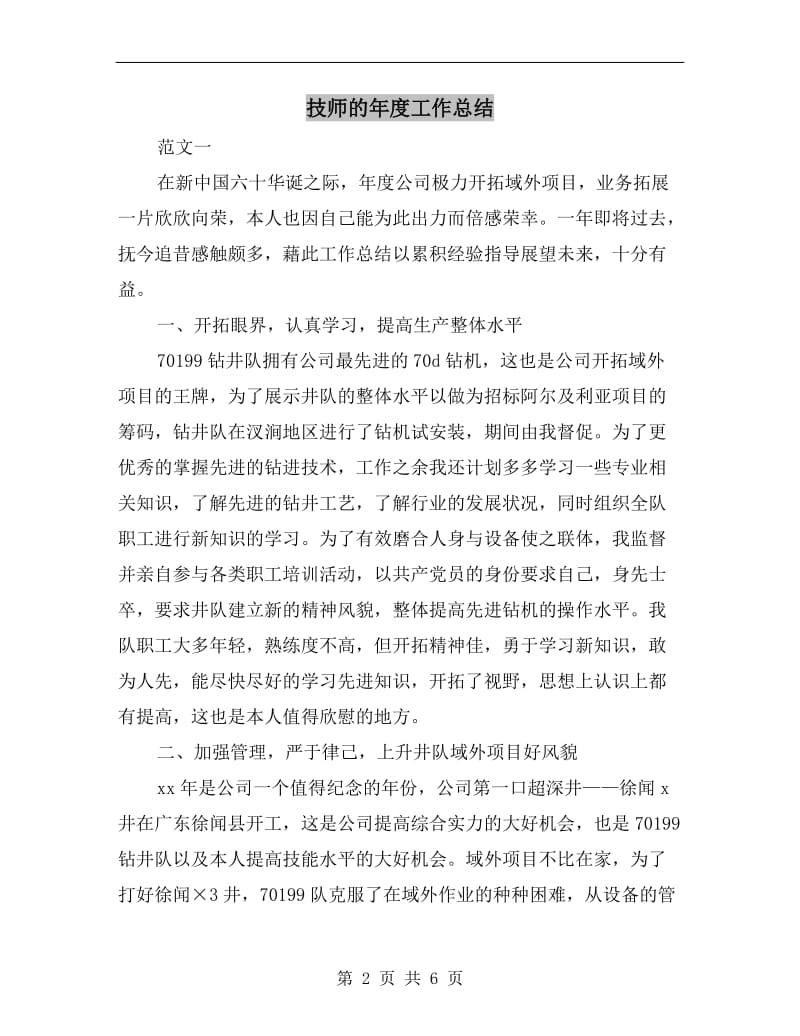 技师的年度工作总结.doc_第2页