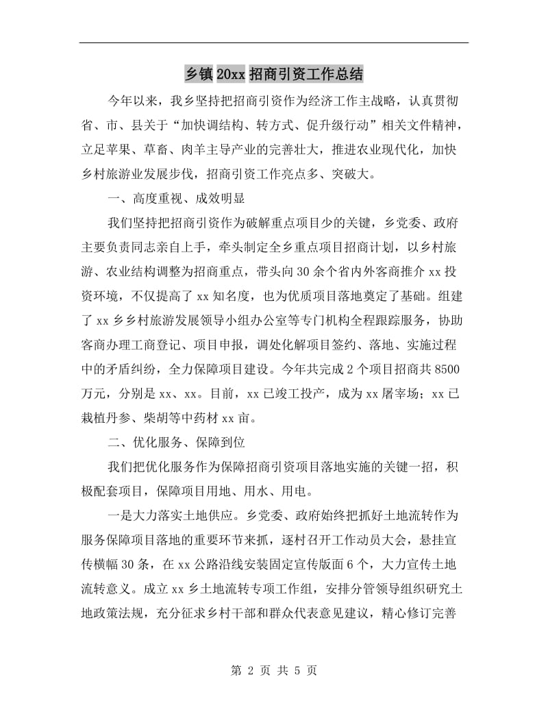 乡镇xx年招商引资工作总结.doc_第2页