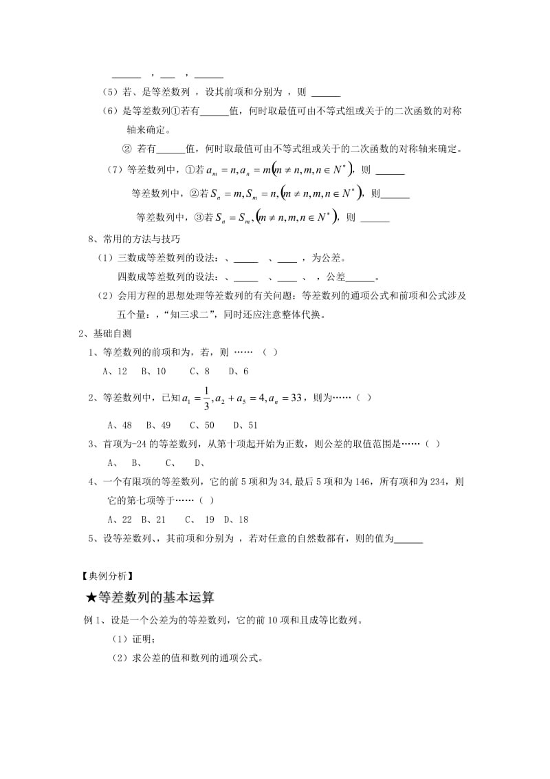 2019-2020年高三数学 等差数列及其前n项和导学案.doc_第2页