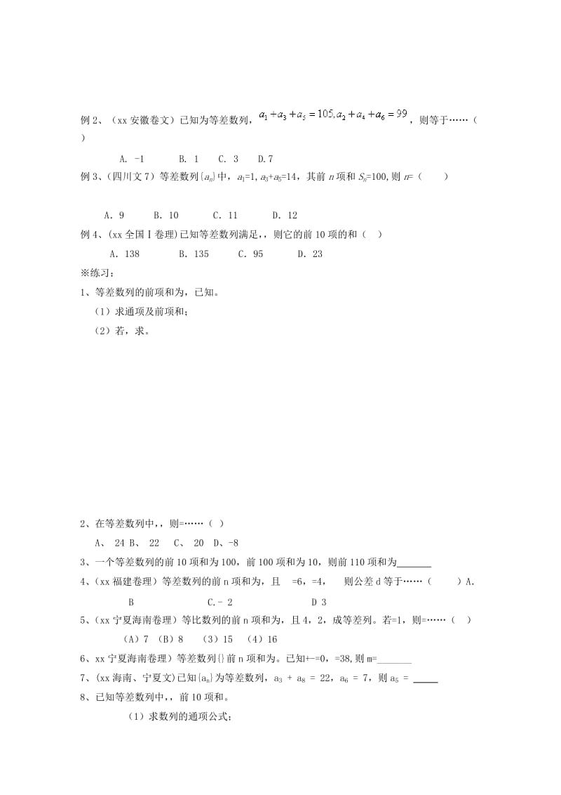 2019-2020年高三数学 等差数列及其前n项和导学案.doc_第3页