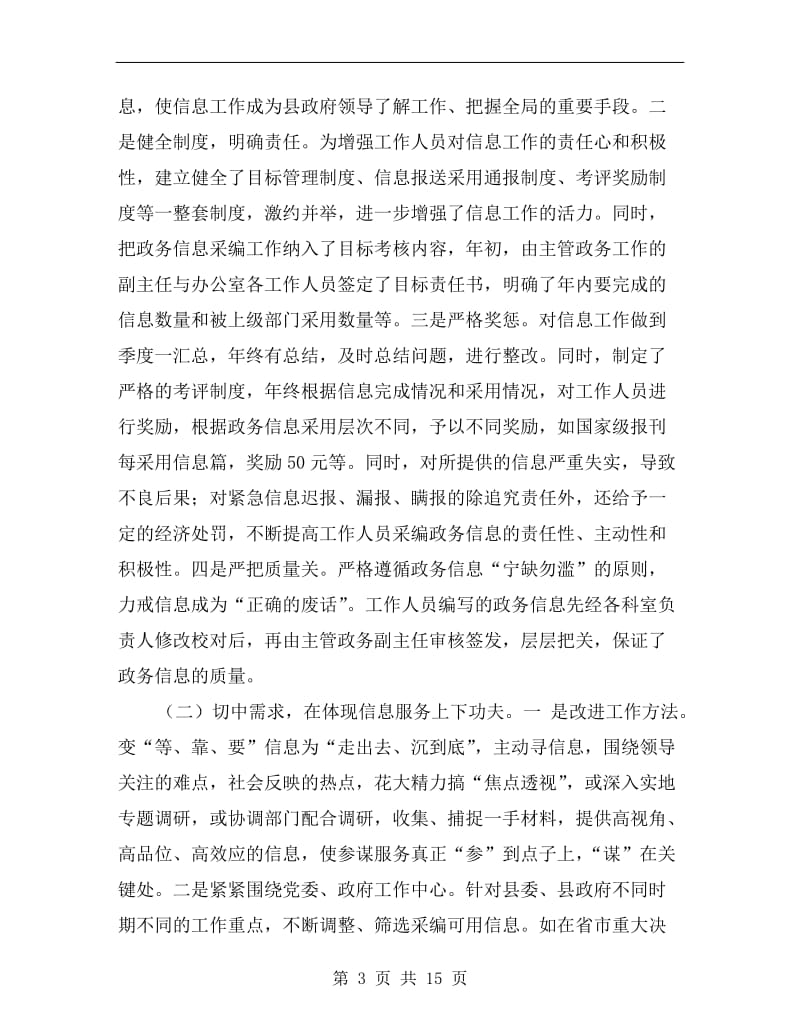 政府督查工作总结经验材料.doc_第3页