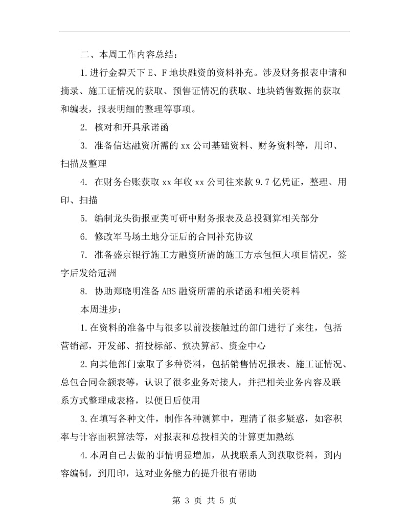 抵押贷款公司员工个人周工作总结.doc_第3页