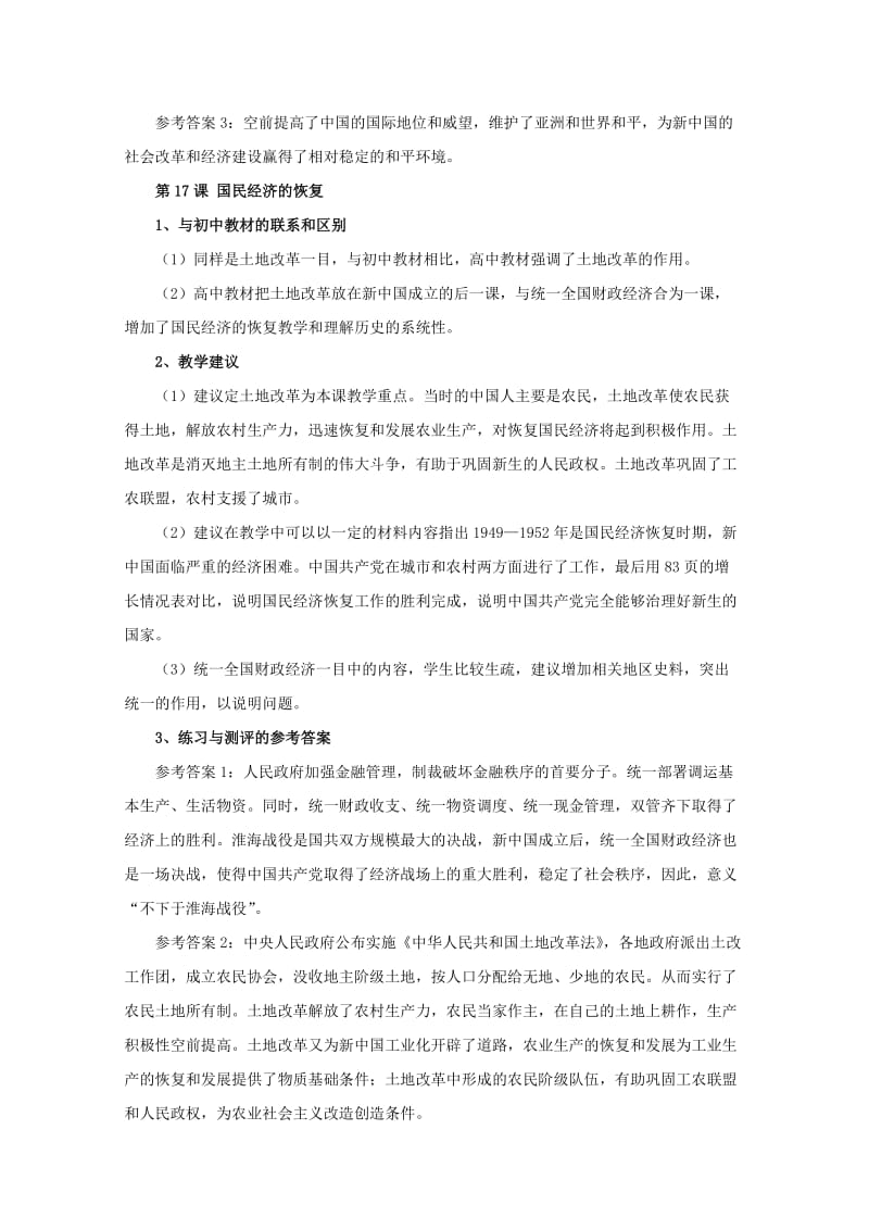 2019-2020年高中历史 第五单元《中国从新民主主义向社会主义过渡》教案 华师大版第六分册.doc_第2页