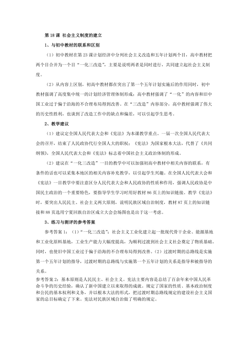 2019-2020年高中历史 第五单元《中国从新民主主义向社会主义过渡》教案 华师大版第六分册.doc_第3页