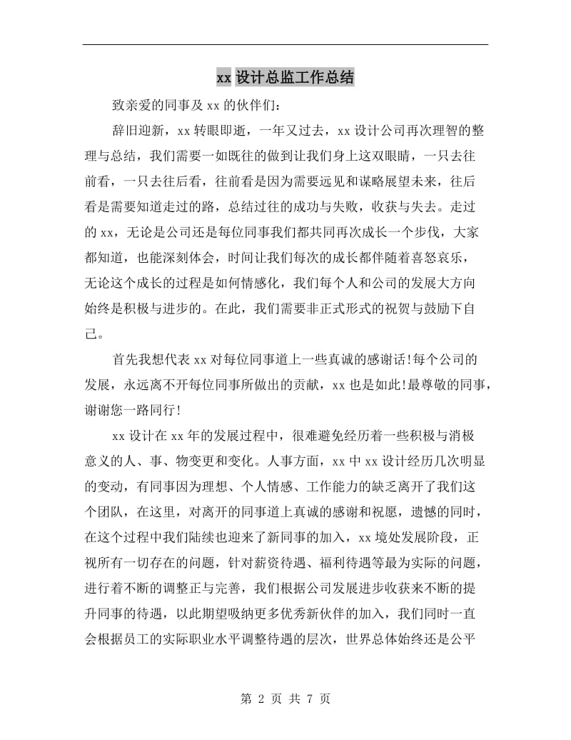 xx设计总监工作总结.doc_第2页