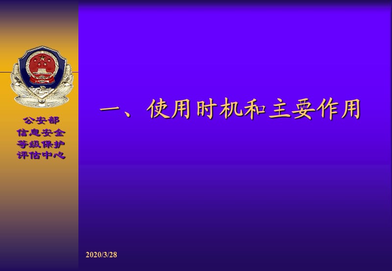 信息系统安全等级保护基本要求培训解读.ppt_第3页