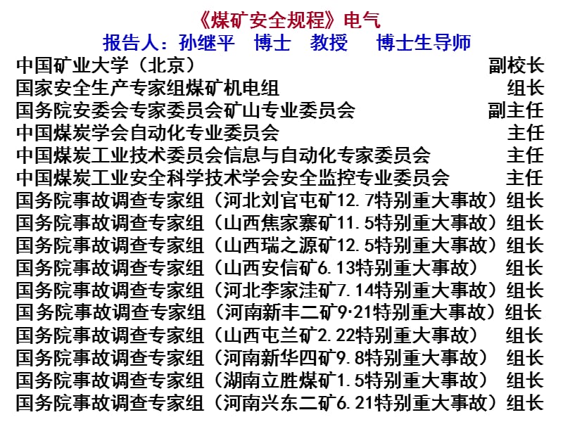 《煤矿安全规程》电气课件.ppt_第1页