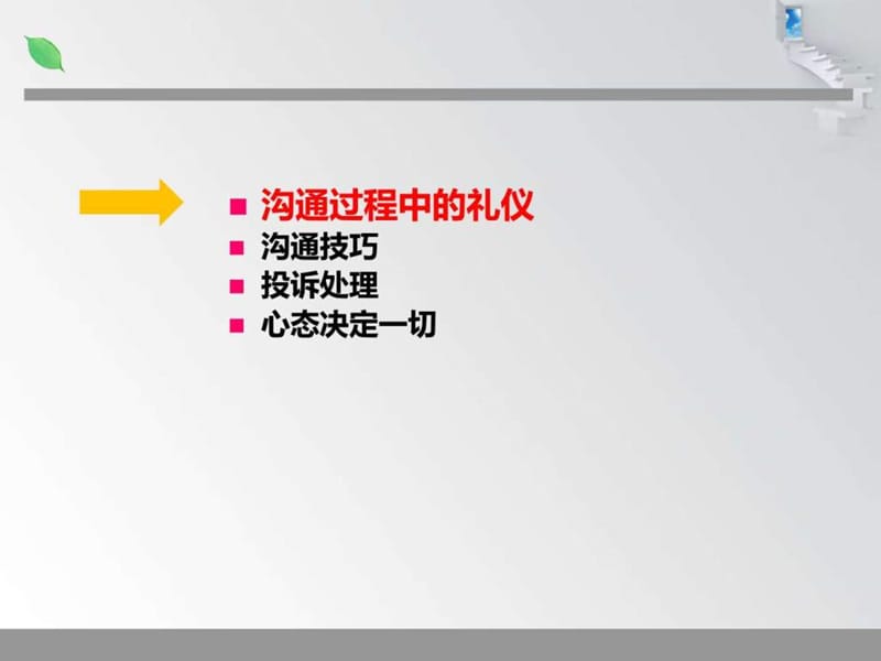 《人际交往能力培训》PPT课件.ppt_第3页