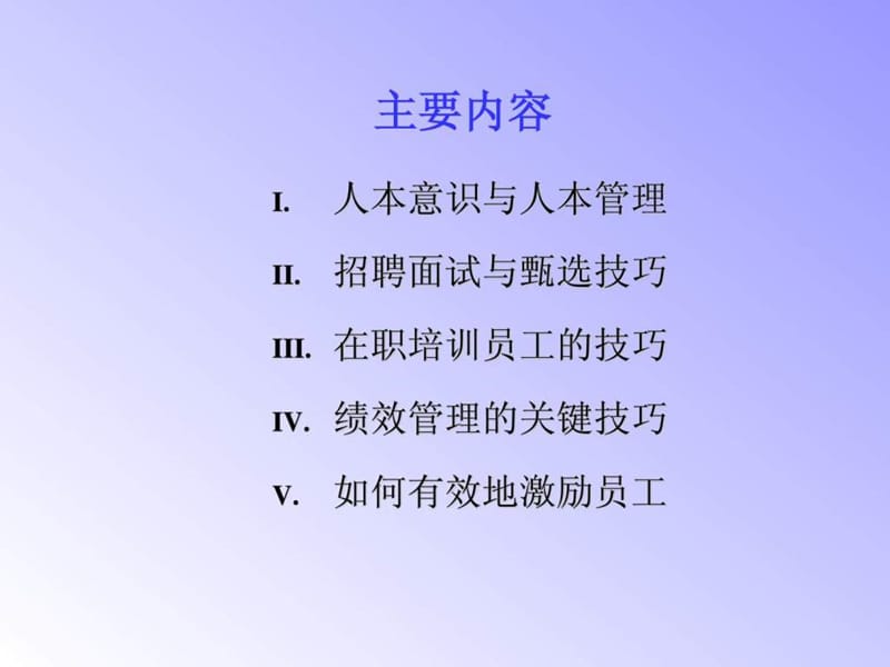 《非人力资源经理的人力资源管理》(标)(S).ppt_第2页