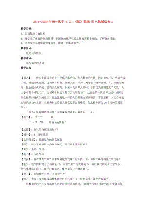 2019-2020年高中化學(xué) 1.2.1《氨》教案 舊人教版必修2.doc