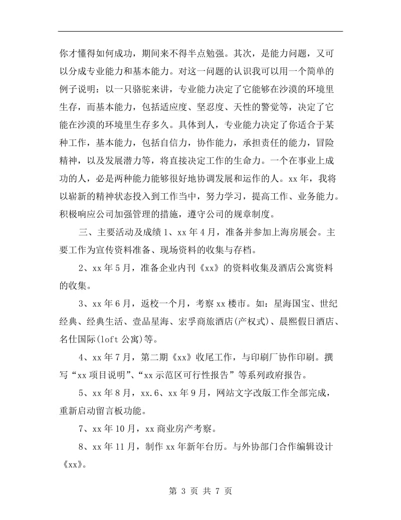 公司宣传策划部员工年终总结.doc_第3页