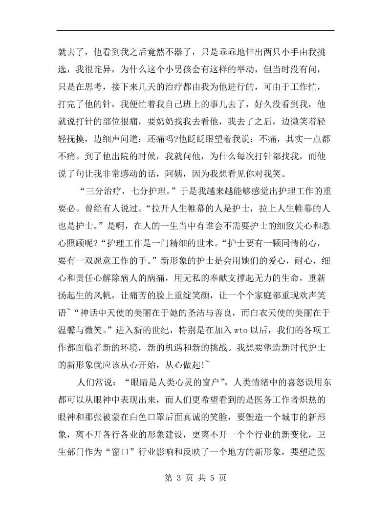 医院xx护师年终总结报告.doc_第3页