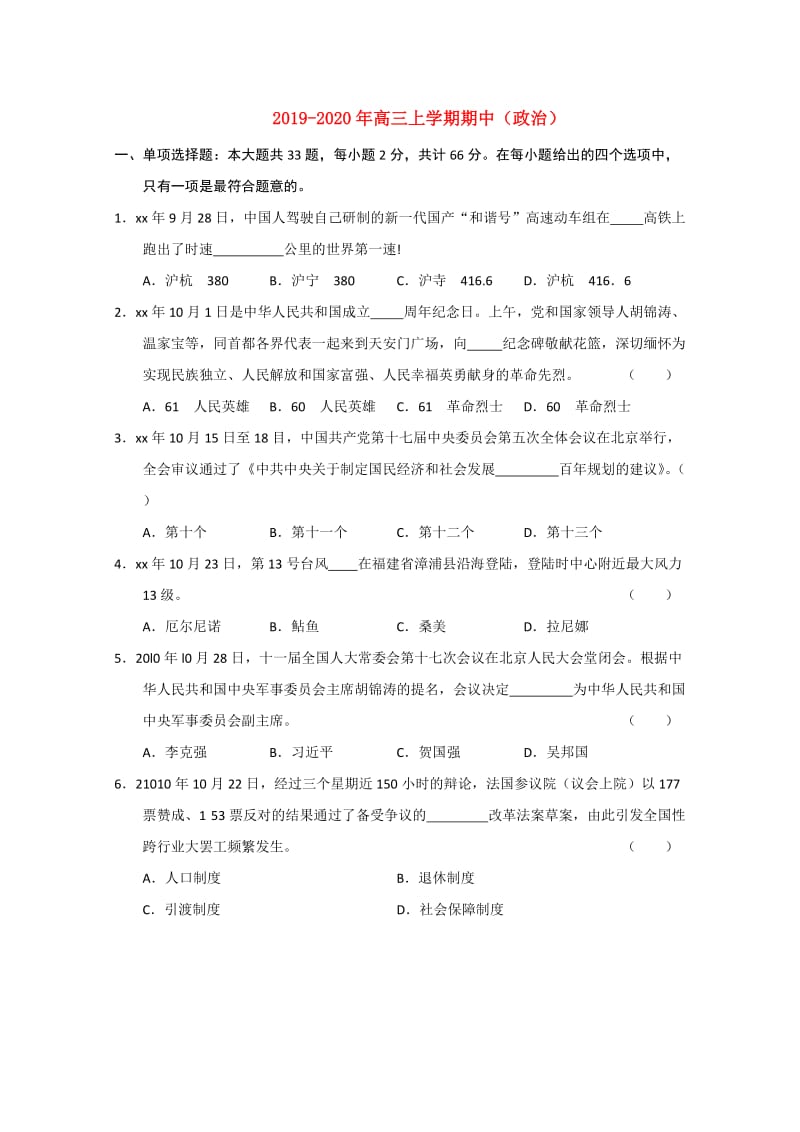 2019-2020年高三上学期期中（政治）.doc_第1页