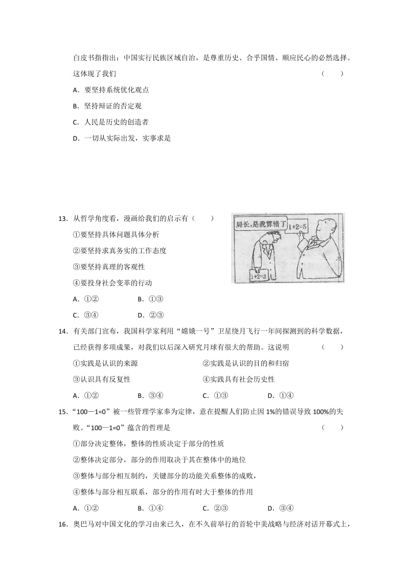 2019-2020年高三上学期期中（政治）.doc_第3页