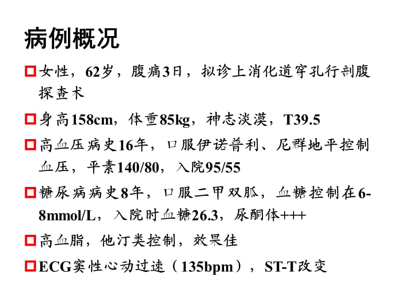 z糖尿病患者麻醉ppt课件.ppt_第2页