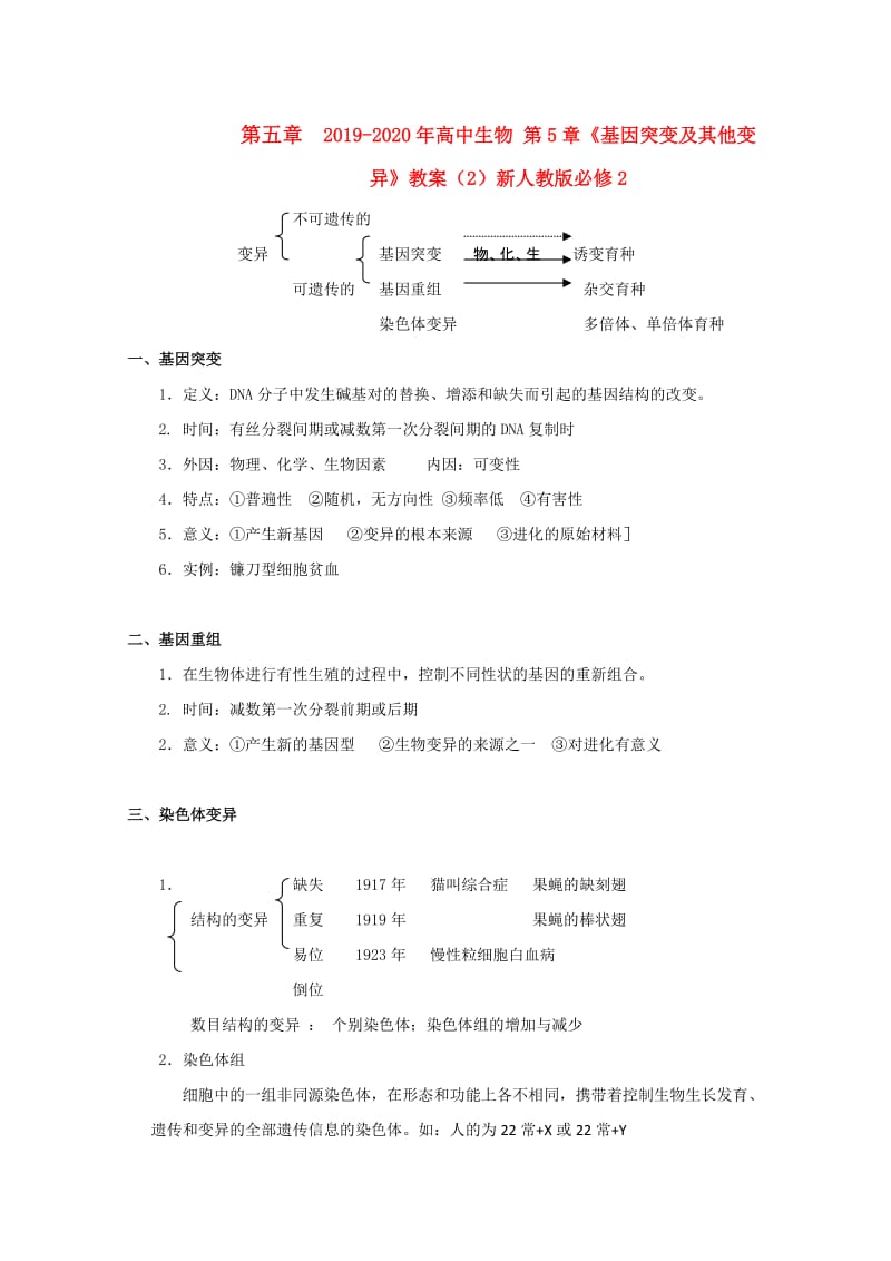 2019-2020年高中生物 第5章《基因突变及其他变异》教案（2）新人教版必修2.doc_第1页