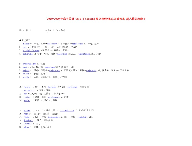 2019-2020年高考英语 Unit 2 Cloning要点梳理+重点突破教案 新人教版选修8.doc_第1页