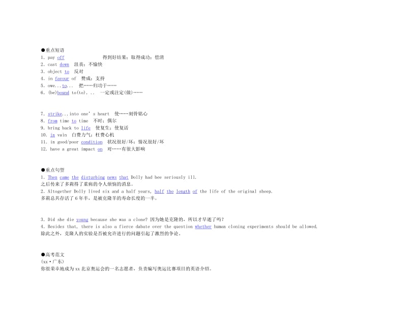 2019-2020年高考英语 Unit 2 Cloning要点梳理+重点突破教案 新人教版选修8.doc_第2页