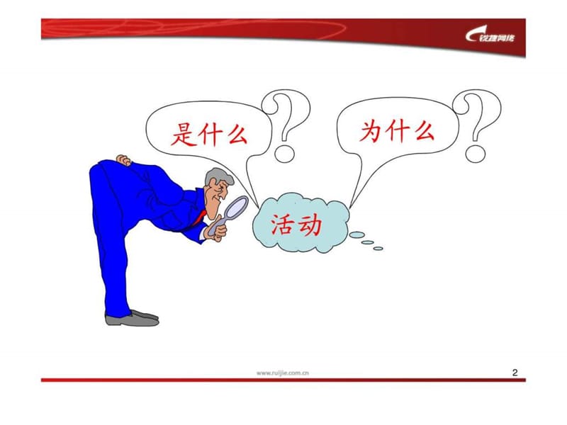 《活动策划及管理》PPT课件.ppt_第2页