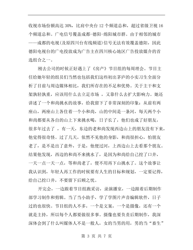 广告公司个人实习总结.doc_第3页